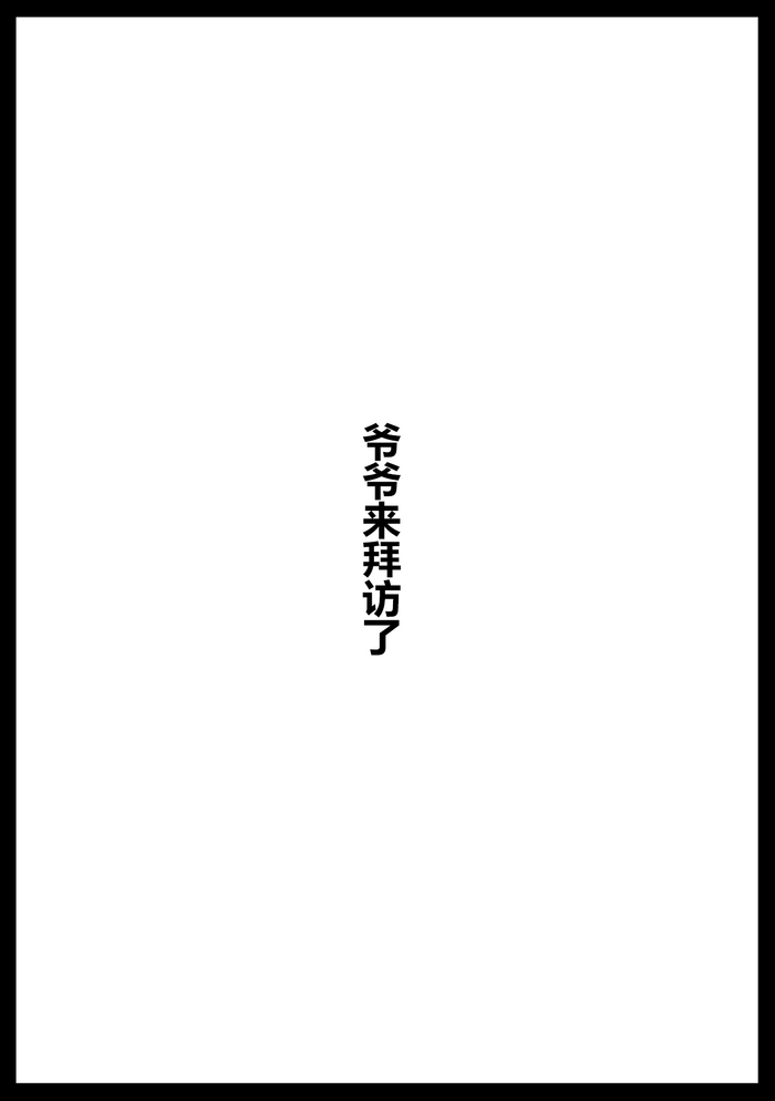 Ojii-chan ga Yattekita gallery cover