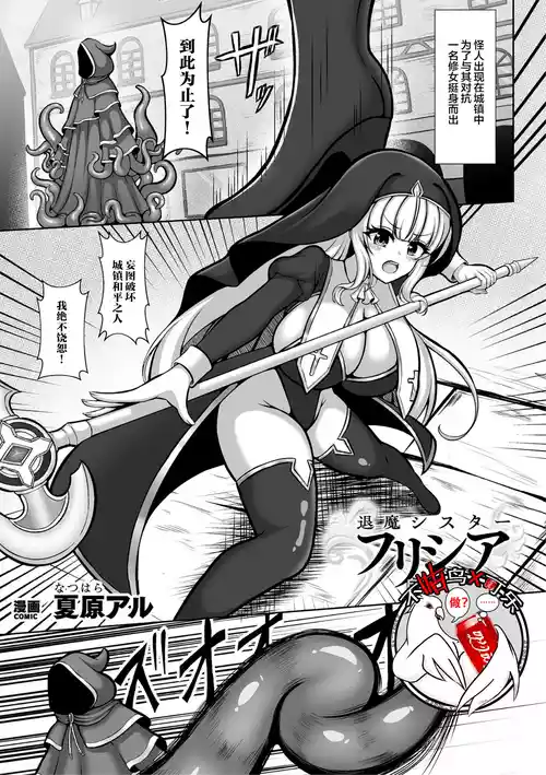 [Natsuhara Aru] Taima Sister Furishia Hakudaku ni Somarishi Junketsu no Hana (2D Comic Magazine Akuochi Shokushufuku Vol.1) [Chinese] [可乐不咕鸟联合汉化]
