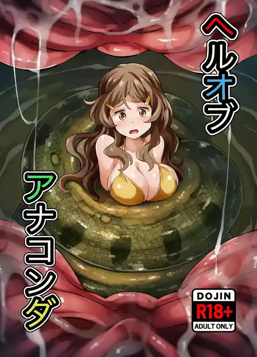 [Mist Night (Co_Ma)] Hell of Anaconda (Himawari) [English]