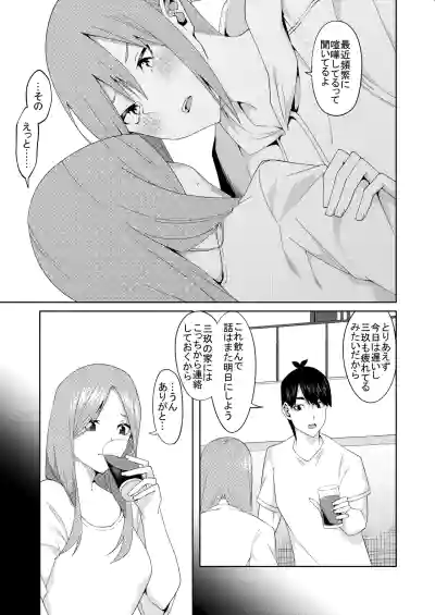 Page 124 of 花嫁の人妻