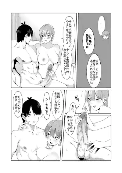 Page 16 of 花嫁の人妻