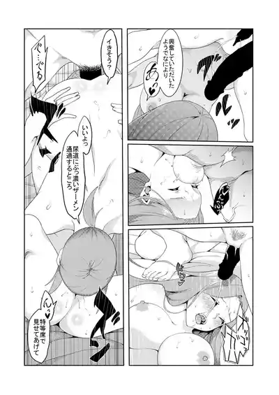 Page 190 of 花嫁の人妻