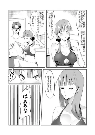 Page 58 of 花嫁の人妻