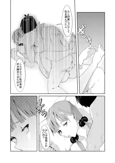 Page 78 of 花嫁の人妻
