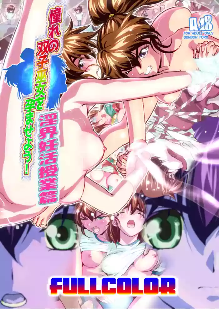 Zako Oni ga Kakoni Tensei site Tenteki no Hutago Miko ni Gyakuten Ribenzi! 3 FULLCOLOR