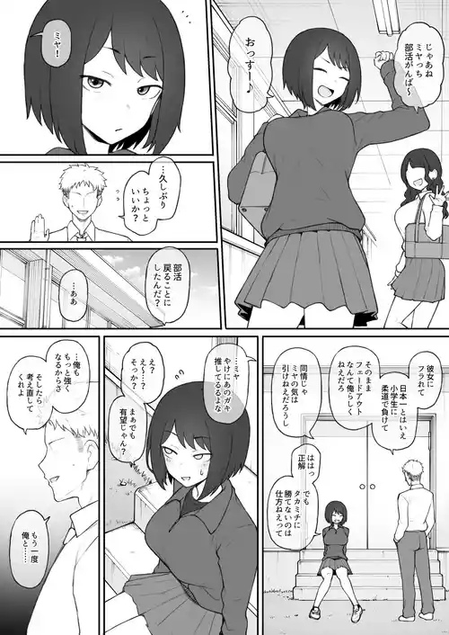 [Terasu MC][Original] Boyish Sisters Fall in Love with Dick Part 2 (11 pages)