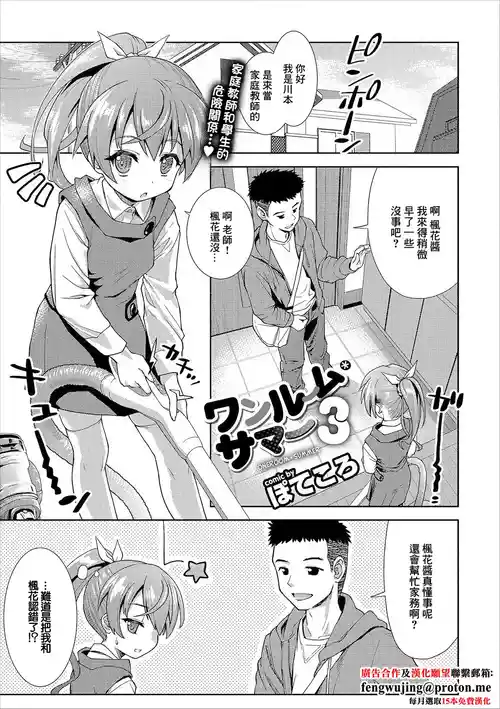 [Potekoro] ONEROOM SUMMER 3 (COMIC Europa Vol. 12) [Chinese]