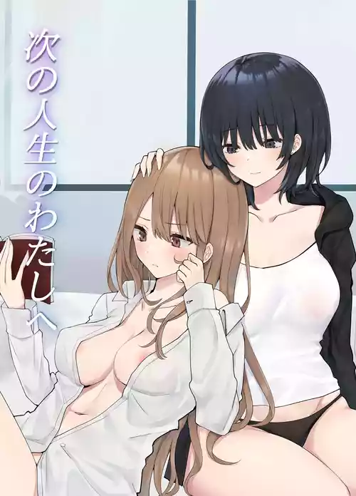 [Pirio Destruction (Piripun)] Tsugi no Jinsei no Watashi e | To The Me In My Next Life [English] [Rirare Translation] [Digital]