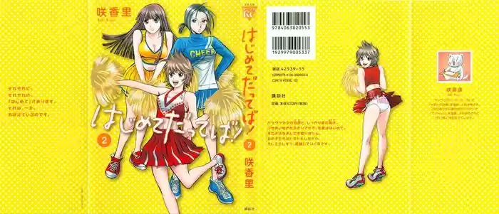 Hajimete Datteba! Volume 2
