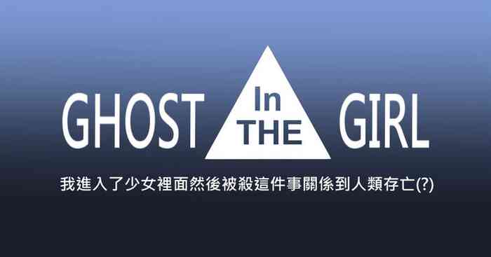 Ghost in the Girl