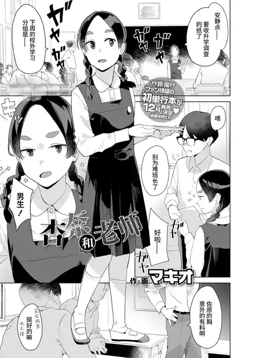 [Makio] Anna to Sensei | 杏奈和老师 (COMIC LO 2025-08) [Chinese] [涩涩人个人机翻润色] [Digital]