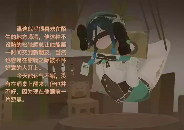 The Story of Narcita and Venti