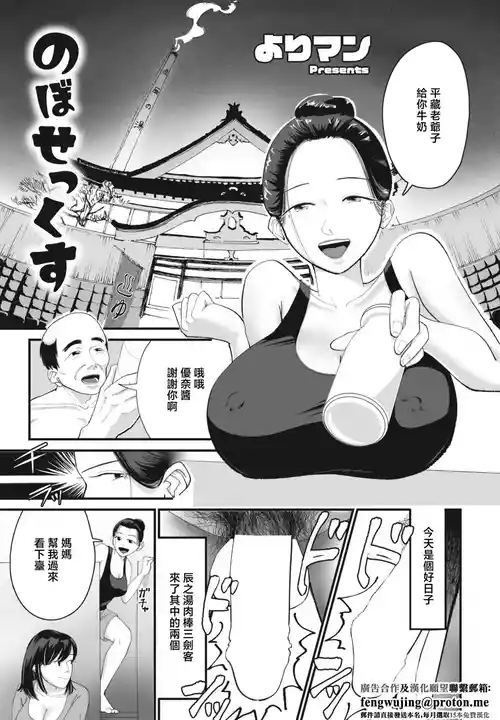 [Yori Man] Nobosex (COMIC Penguin Club 2023-05) [Chinese] [Digital]