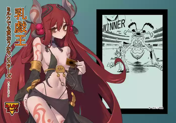 [Nbo-sei (The Amboyna)] Nyu-Gi-Oh Milk demo Moraou ka Monsters (Yu-Gi-Oh! OCG) [Digital]