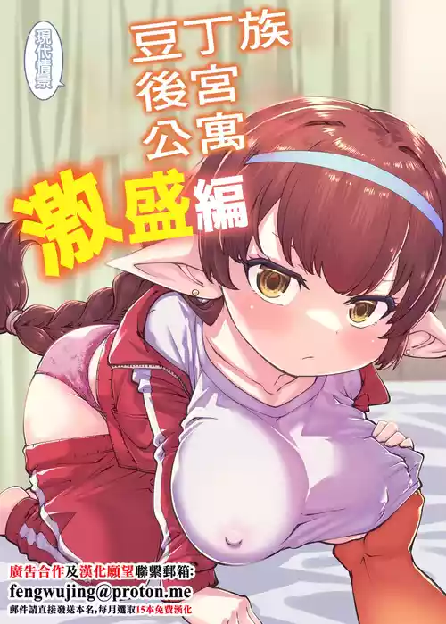 [Hiyakake Gohan (Oyabe Ryo)] GenParo Harvin Harem Apartment Geki Sakari Hen | 豆丁族後宮公寓 激盛編 (Granblue Fantasy) [Chinese] [Digital]