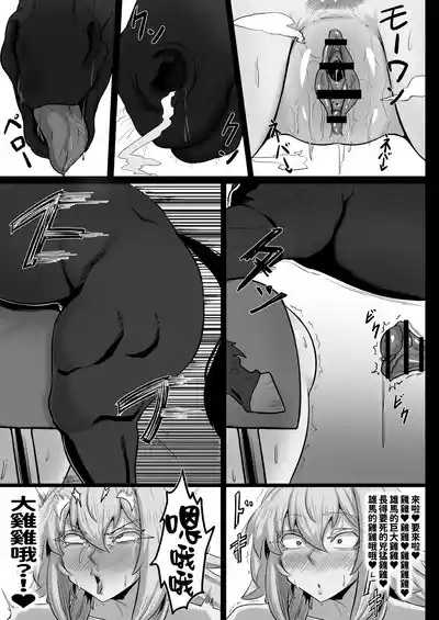 Page 15 of Daikensha-sama to Uma no Himitsu Recipe