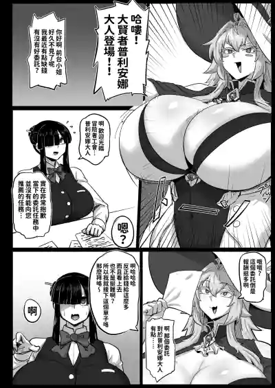 Page 4 of Daikensha-sama to Uma no Himitsu Recipe