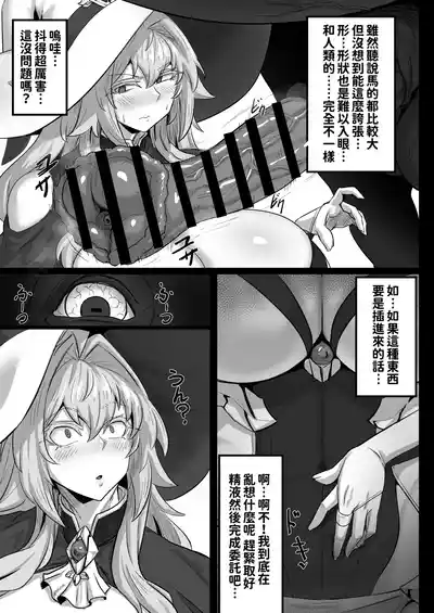 Page 9 of Daikensha-sama to Uma no Himitsu Recipe