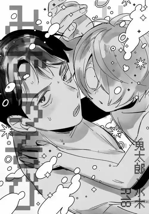 (Reikon Fumetsu no Suigyo Seigan 2025) [Yamuniyamarezu (Eguchi)] Mizu Asobi (Gegege no Kitarou)