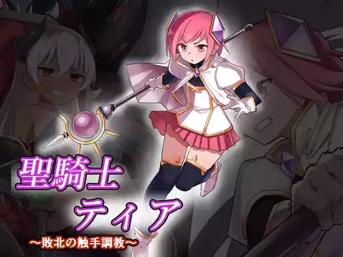 [Urimarutei] Seikishi Tia ~Haiboku no Shokushu Choukyou~ (Textless)