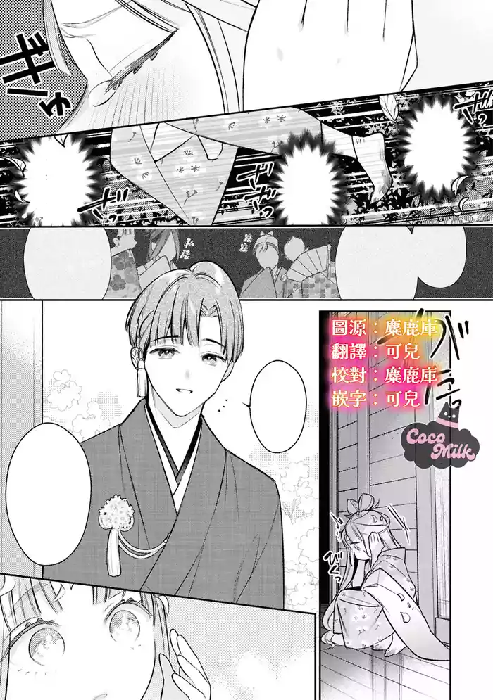 muku na usagi hime ha haru wo matsu danna sama to nemidaretai | 与夫君共候春来，纯真兔姬沉醉于缠绵之夜