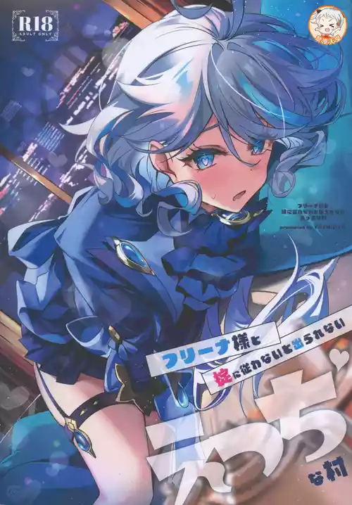 (C106) [YUYUHIYU (Yuzuki)] Furina-sama to Okite ni Shitagawanai to Derarenai Ecchi na Mura (Genshin Impact) [Chinese] [禁漫漢化組]