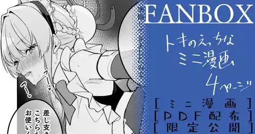 [へたれん] トキ ミニ漫画