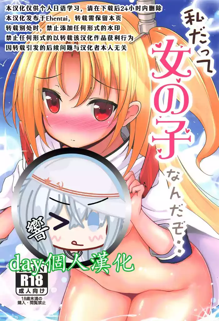 Watashi datte Onnanoko nanda zo..