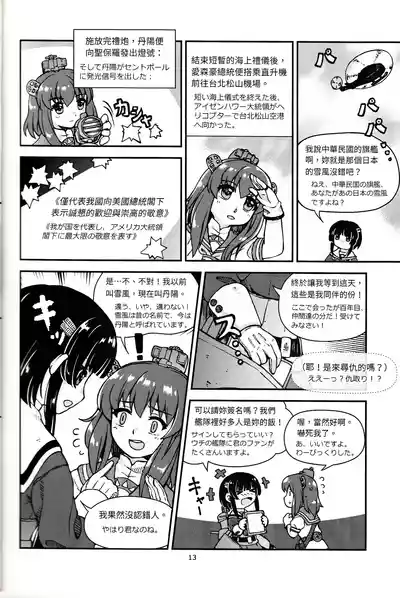 Page 14 of 台湾の陽々補完