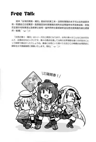 Page 3 of 台湾の陽々補完