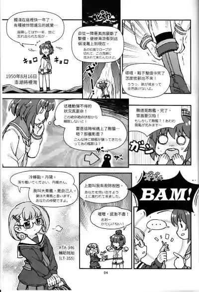 Page 5 of 台湾の陽々補完