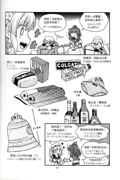 Page 8 of 台湾の陽々補完