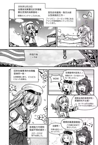 Page 9 of 台湾の陽々補完