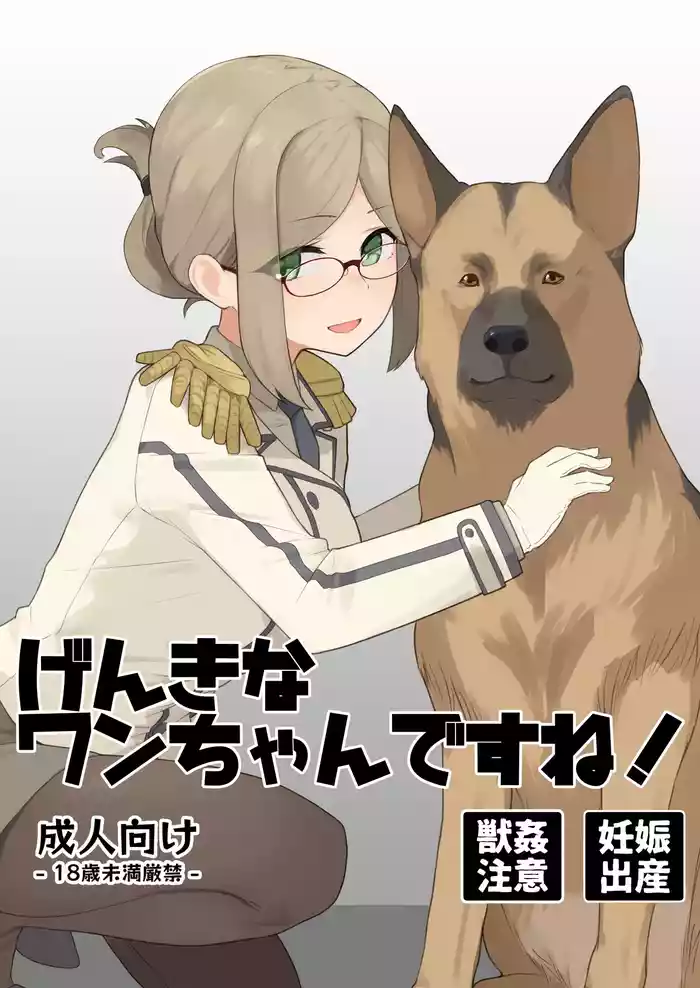 Genki na Wan-chan desu ne! gallery cover