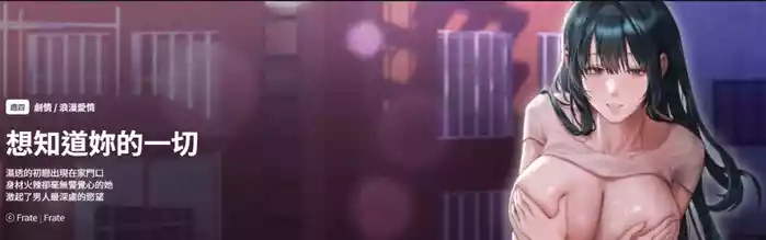 想知道妳的一切｜诱人心动的她 1-12 END