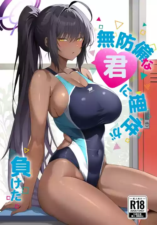 (C106) [Midareuchi (Ranpatsu)] Muboubi na Kimi ni Risei ga Maketa (Blue Archive) [Chinese] [黎欧出资汉化]