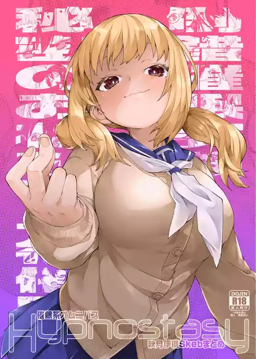 [Jikomanzoku (Akitsuki Itsuki)] Saimin-kei Omnibus -hypnostasy- [Chinese] [心海汉化组] [Digital]