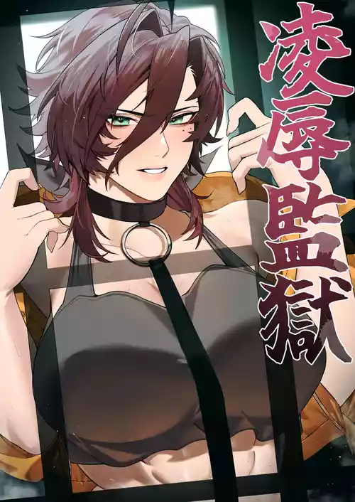 [Oshaburi Tengoku (Shishamo)] Ryoujoku Kangoku 1