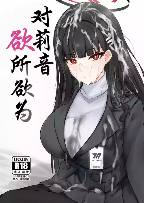 [Hakuginmokusei (Poshi)] Rio ni Suki nadake丨对莉音欲所欲为 (Blue Archive) [Chinese] [小桃汉化组] [Digital]