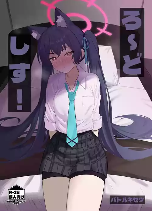 [Battle Kisetsu (Dodeka Unagi)] Ro~do Shi su! | Lordosis Behavior! (Blue Archive) [English] [Douzo Lad Translations] [Digital]