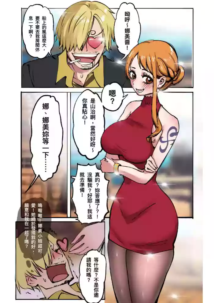 航海王：變身覺醒 1-4