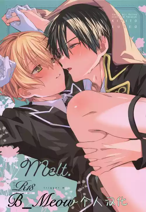 (C105) [trigger.m (Emu Emuo)] Melt. (Sword Art Online) [Chinese] [B_Meow个人汉化]