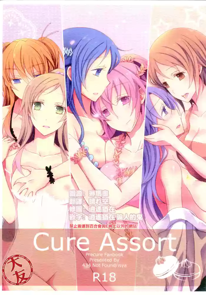 Cure Assort