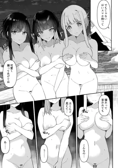 Page 11 of 修学旅行の温泉で卒アルの写真撮る話 ①~②