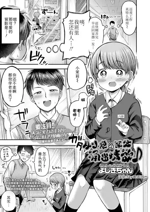 Onaka no soko kara ecchicchi ♪ | 从小腹的深处涌出情欲♪