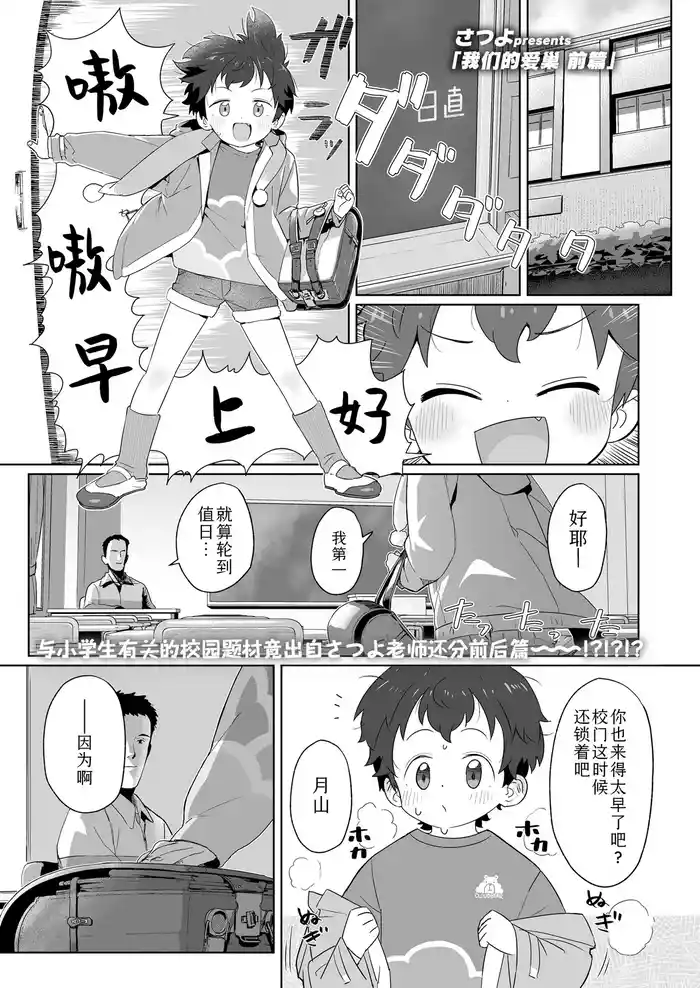 [Satuyo] Watashitachi no Aibisha Zenpen | 我们的爱巢 前編 (COMIC LO 2025-10)  [Chinese] [Sky110036个人汉化] [Digital]