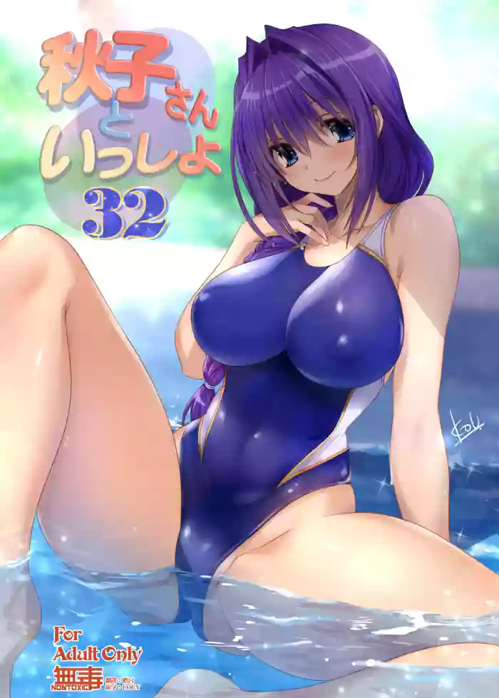 Akiko-san to Issho 32