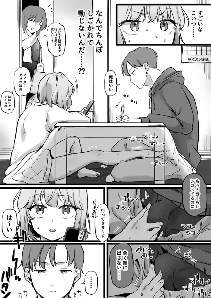 Seibai!! Kotatsu Sex