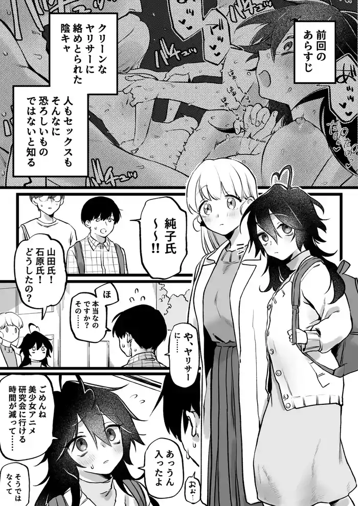 Zoku YariCir ni Haitta Tomo, Sukuu to Kimeta InCha Joshi