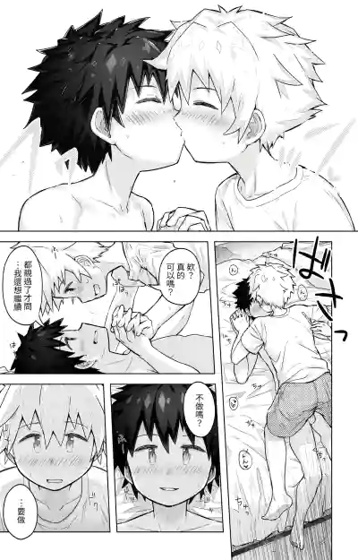 Page 12 of Tomodachi Doushi de LoveHo ni Tomaru Koto ni Natta